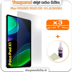 محافظ صفحه تبلت POCO PAD X1 11.2 iNCH مدل Tempered (پک سه عددی + کلینر)