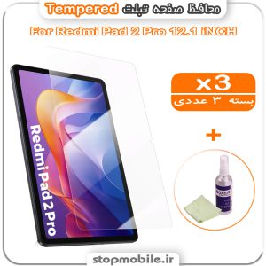 محافظ صفحه تبلت Redmi Pad 2 Pro 12.1 iNCH مدل Tempered (پک سه عددی + کلینر)
