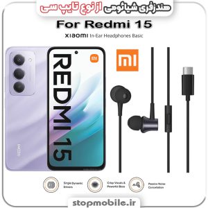 هندزفری گوشی شیائومی XIAOMI Redmi 15 از نوع تایپ سی