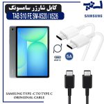 کابل شارژر تبلت سامسونگ TAB S10 FE SM-X520 / X526 از نوع 2 سر تایپ C
