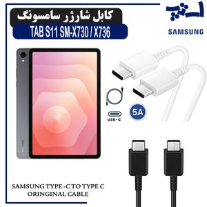 کابل شارژر تبلت سامسونگ TAB S11 SM-X730 / X736 از نوع 2 سر تایپ C
