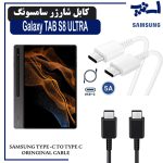 کابل شارژر تبلت سامسونگ TAB S8 ULTRA از نوع 2 سر تایپ C