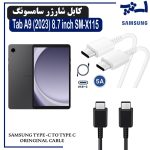 کابل شارژر تبلت سامسونگ Tab A9 (2023) 8.7 inch SM-X115 از نوع 2 سر تایپ C