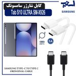 کابل شارژر تبلت سامسونگ Tab S10 ULTRA SM-X926 از نوع 2 سر تایپ C