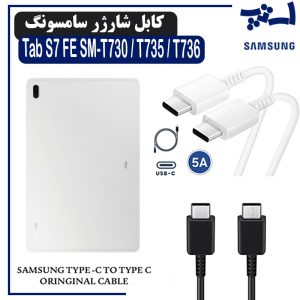 کابل شارژر تبلت سامسونگ Tab S7 FE SM-T730 / T735 / T736 از نوع 2 سر تایپ C
