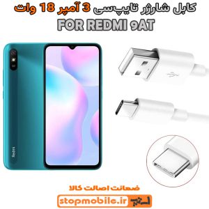 کابل شارژر شیائومی REDMI 9AT از نوع فست Type-C و خروجی 3 آمپر 18 وات