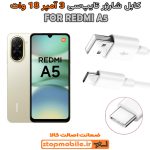 کابل شارژر شیائومی REDMI A5 از نوع فست Type-C و خروجی 3 آمپر 18 وات