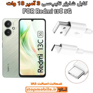 کابل شارژر شیائومی Redmi 13C از نوع فست Type-C و خروجی 3 آمپر 18 وات