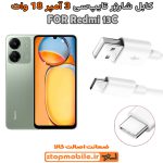 کابل شارژر شیائومی Redmi 13C از نوع فست Type-C و خروجی 3 آمپر 18 وات