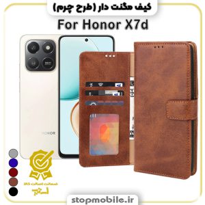 کیف مگنت دار آنر X7D طرح چرم