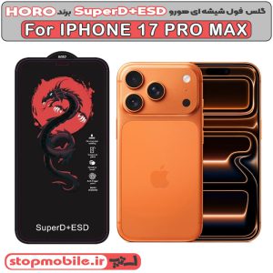 گلس آیفون 17 پرو مکس - IPHONE 17 PRO MAX مدل SuperD+ESD برند HORO
