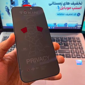 گلس حریم شخصی آیفون iPhone 17 برند TOKIN