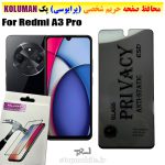 گلس حریم شخصی شیائومی Redmi A3 Pro برند KOLUMAN (پرایوسی)