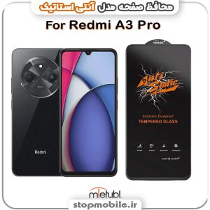 گلس شیائومی Redmi A3 Pro مدل آنتی استاتیک برند MEITUBL