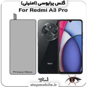 گلس پرایوسی شیائومی Redmi A3 Pro