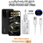 شارژر اورجینال شیائومی مدل POCO M7 Plus مدل سوپر فست 33 وات