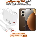 شارژر اورجینال شیائومی مدل Note 15 Pro Plus سوپر فست 100 وات