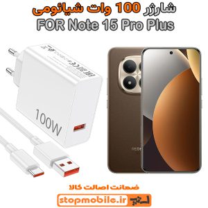 شارژر اورجینال شیائومی مدل Note 15 Pro Plus سوپر فست 100 وات