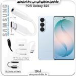 مبدل تایپ سی به صدا گوشی سامسونگ SAMSUNG S26 (جک تبدیل هندزفری TYPE-C به 3.5 میلیمتری)