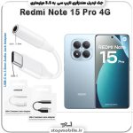 مبدل تایپ سی به صدا گوشی شیائومی Note 15 Pro 4G