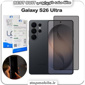 محافظ صفحه نانو Privacy سامسونگ Galaxy S26 ULTRA مدل Best suit