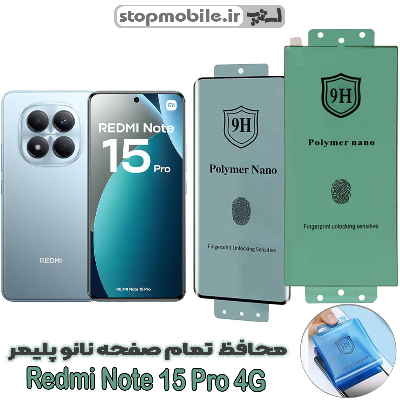 محافظ صفحه نمایش شیائومی Note 15 Pro 4G مدل نانو پلیمر