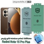 محافظ صفحه نمایش شیائومی Note 15 Pro Plus مدل نانو پلیمر