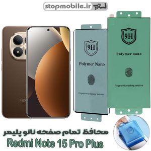محافظ صفحه نمایش شیائومی Note 15 Pro Plus مدل نانو پلیمر