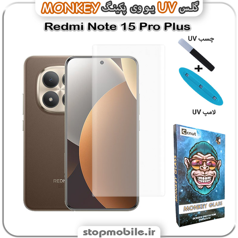 محافظ-صفحه-یو-وی-Note-15-Pro-Plus-پکینگ-UV-MONKEY محافظ صفحه یو وی Note 15 Pro Plus پکینگ UV MONKEY
