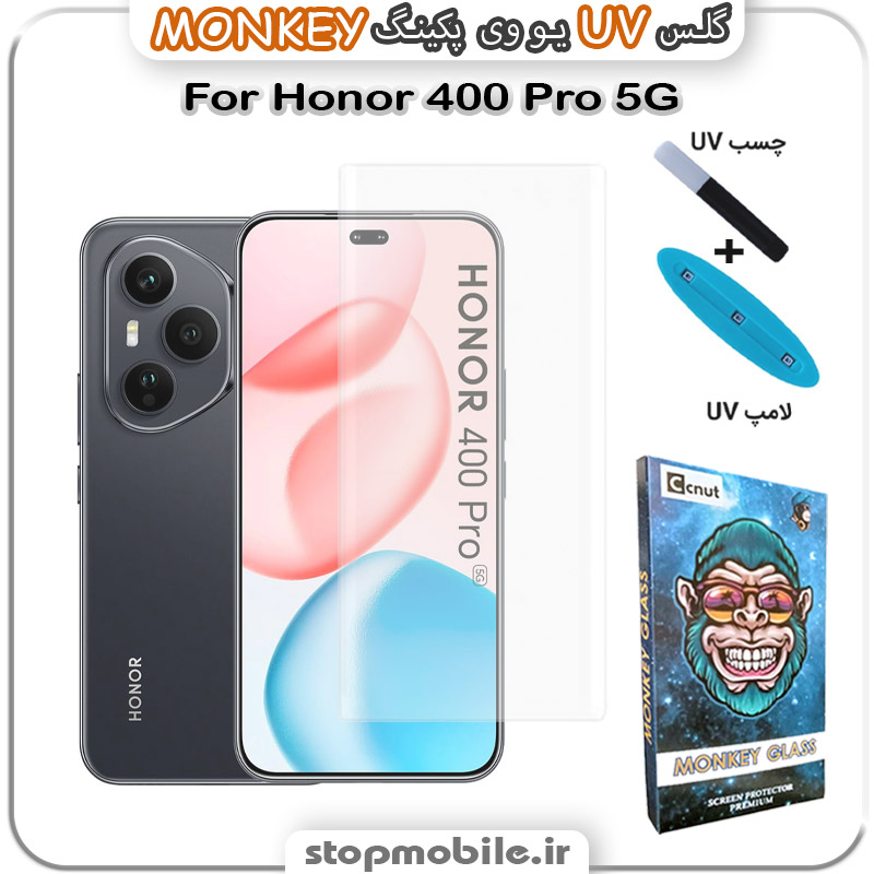 محافظ صفحه یو وی آنر Honor 400 Pro 5G پکینگ UV MONKEY