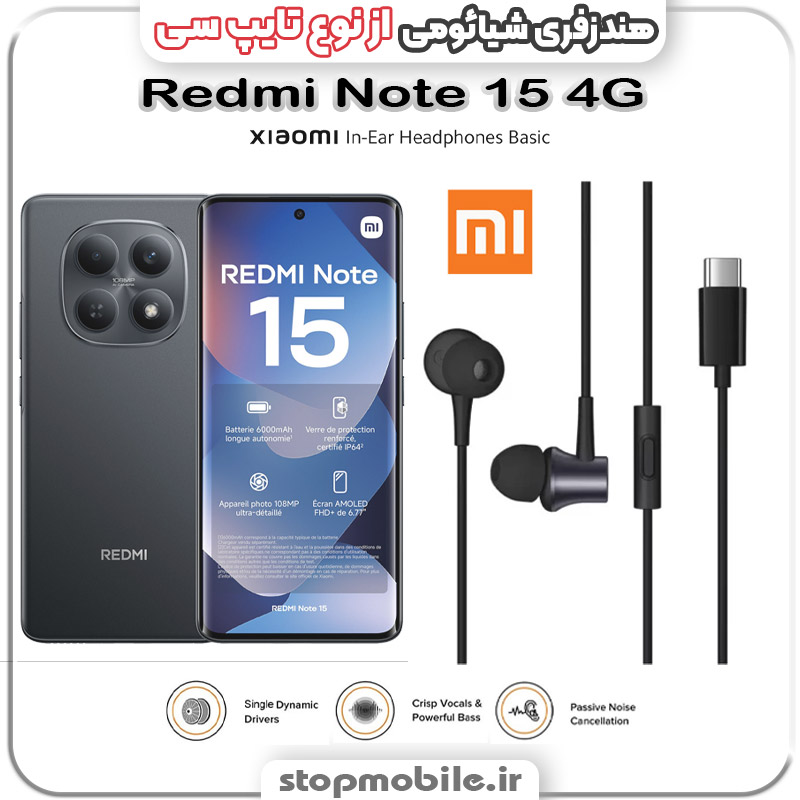 هندزفری-گوشی-شیائومی-Redmi-Note-15-4G-از-نوع-تایپ-سی هندزفری گوشی شیائومی Redmi Note 15 4G از نوع تایپ سی