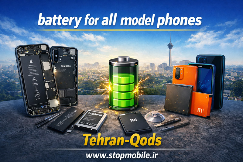 چه زمانی وقت تعویض باتری گوشی است؟ بهترین مرکز تعویض باتری موبایل در شهرقدس