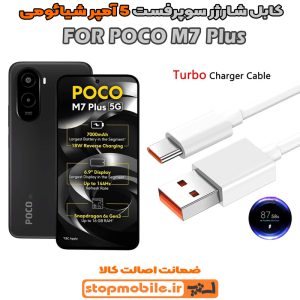 کابل شارژر شیائومی POCO M7 Plus از نوع سوپر فست Type-C و خروجی 5 آمپر 33 وات