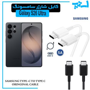 کابل شارژر سامسونگ S26 ULTRA از نوع 2 سر تایپ C
