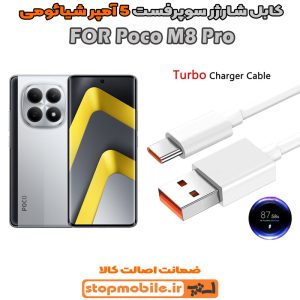 کابل شارژر شیائومی Poco M8 Pro از نوع سوپر فست Type-C و خروجی 5 آمپر 100 وات