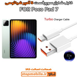 کابل شارژر شیائومی Poco Pad 7 از نوع سوپر فست Type-C و خروجی 5 آمپر 45 وات