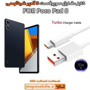 کابل شارژر شیائومی Poco Pad 8 از نوع سوپر فست Type-C و خروجی 5 آمپر 45 وات