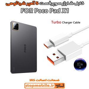 کابل شارژر شیائومی Poco Pad X1 از نوع سوپر فست Type-C و خروجی 5 آمپر 45 وات