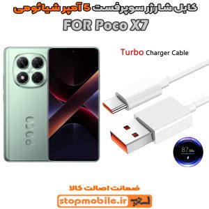 کابل شارژر شیائومی Poco X7 از نوع سوپر فست Type-C و خروجی 5 آمپر 45 وات