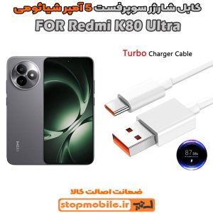 کابل شارژر شیائومی Redmi K80 Ultra از نوع سوپر فست Type-C و خروجی 5 آمپر 100 وات