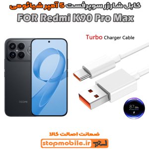 کابل شارژر شیائومی Redmi K90 Pro Max از نوع سوپر فست Type-C و خروجی 5 آمپر 100 وات