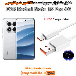کابل شارژر شیائومی Redmi Note 15 Pro 4G از نوع سوپر فست Type-C و خروجی 5 آمپر 45 وات