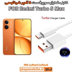 کابل شارژر شیائومی Redmi Turbo 5 Max از نوع سوپر فست Type-C و خروجی 5 آمپر 100 وات