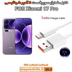 کابل شارژر شیائومی Xiaomi 17 Pro از نوع سوپر فست Type-C و خروجی 5 آمپر 100 وات