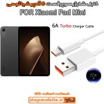 کابل شارژر شیائومی Xiaomi Pad Mini از نوع سوپر فست Type-C و خروجی 6 آمپر 67 وات