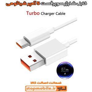 کابل شارژر شیائومی از نوع سوپر فست Type-C و خروجی 5 آمپر 45 وات