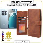 کیف مگنت دار شیائومی Note 15 Pro 4G طرح چرم