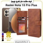 کیف مگنت دار شیائومی Note 15 Pro Plus طرح چرم