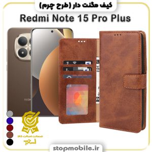 کیف مگنت دار شیائومی Note 15 Pro Plus طرح چرم