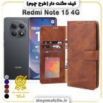 کیف مگنت دار شیائومی Redmi Note 15 4G طرح چرم